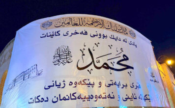 هەرێمی كوردستان.. ڕۆژی لەدایكبوونی پێغەمبەر (د.خ) بەرز ڕاگیرا