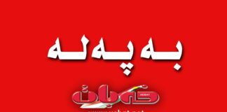 لیستی مووچهی مانگی ئهیلوولی مووچهخۆران بڵاوكرایهوه
